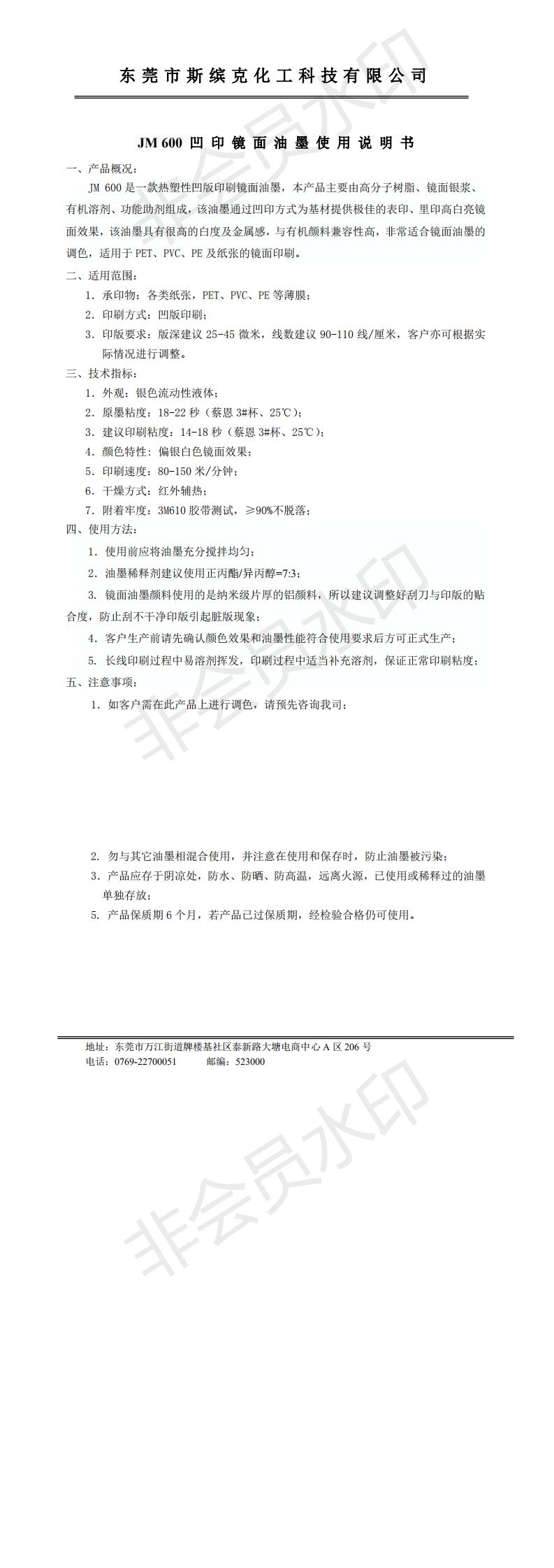 JM 600TDS 技术说明书 (1)_0.jpg